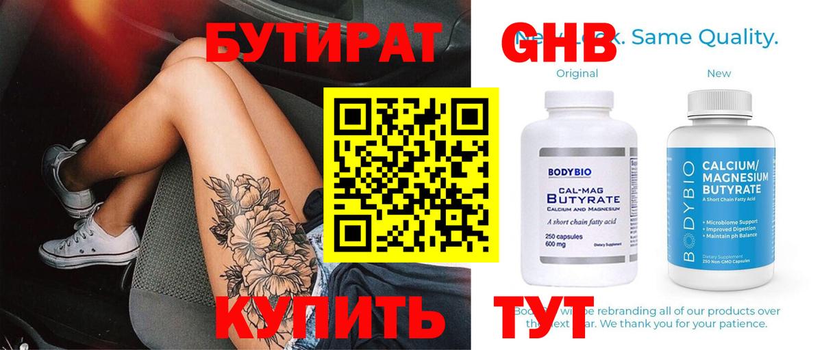 Бутират 1.4BDO Можга