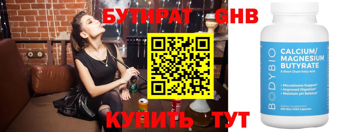 Бутират вода Можга