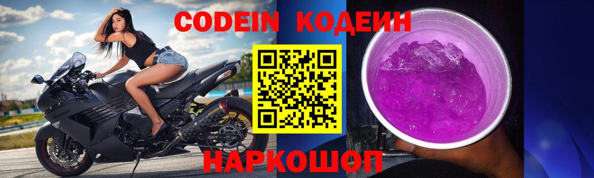 Codein Purple Drank  Можга  что такое наркотик  Кодеиновый сироп Lean Purple Drank 