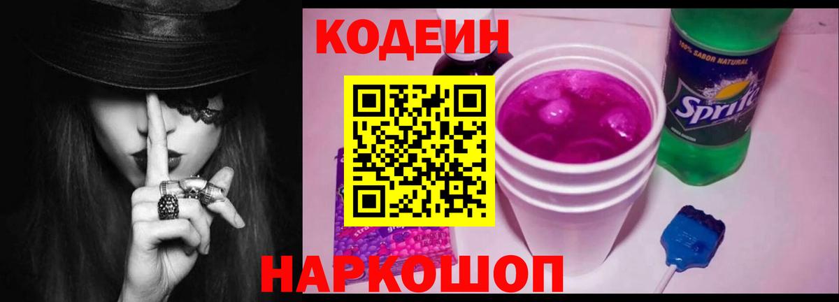 Codein Purple Drank  Вход с VPN  Можга  Кодеиновый сироп Lean Purple Drank 