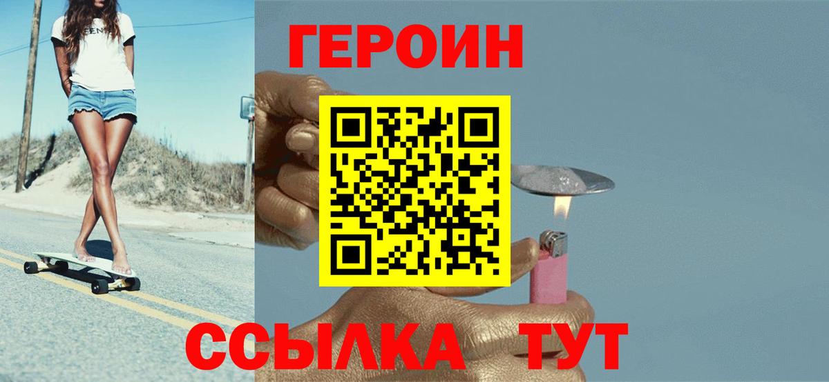 ГЕРОИН  Вход с VPN  Можга  Героин белый 