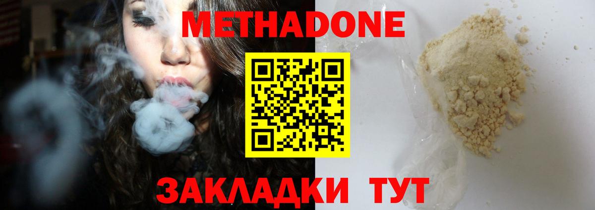 МЕТАДОН VHQ  МЕТАДОН methadone  Можга 