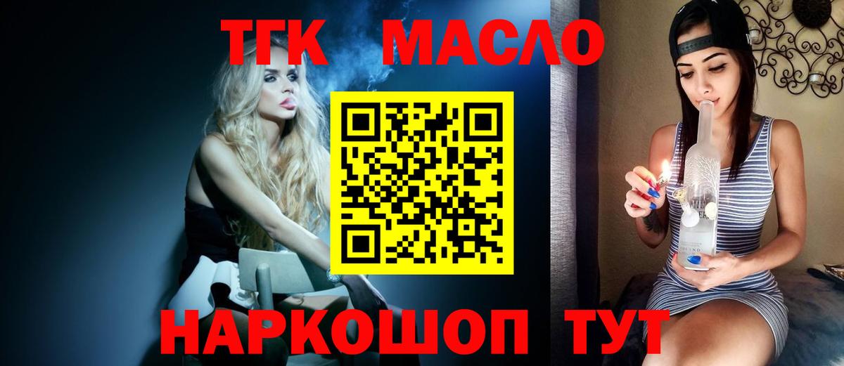 ТГК гашишное масло Можга